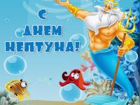 Летний праздник "День Нептуна".