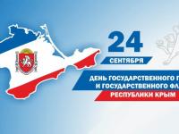 Реализация Рабочей программы воспитания "День Государственного герба и флага Республики Крым"