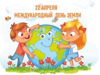 Реализация Рабочей программы воспитания: "Международный день Земли"
