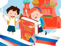 Реализация Рабочей программы воспитания: "12 декабря. День Конституции Российский Федерации"