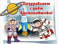 Реализация Рабочей программы воспитания: "День Космонавтики"