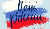 Реализация Рабочей программы воспитания "День России"